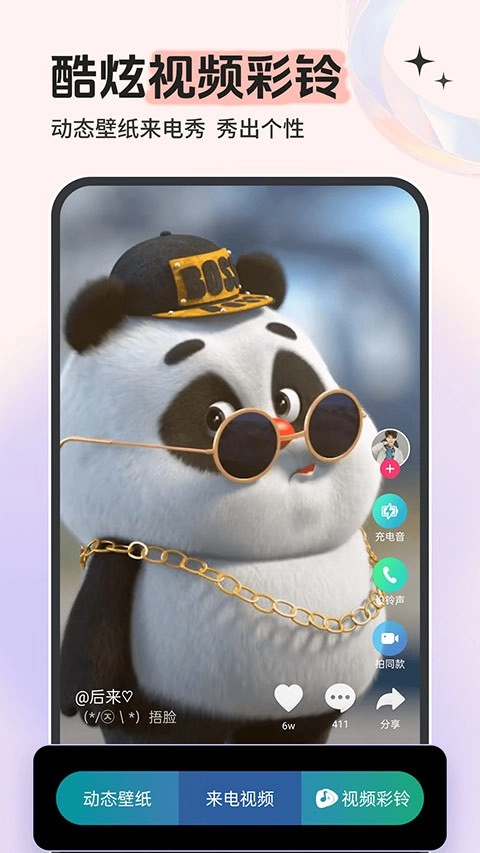 铃声多多截图1