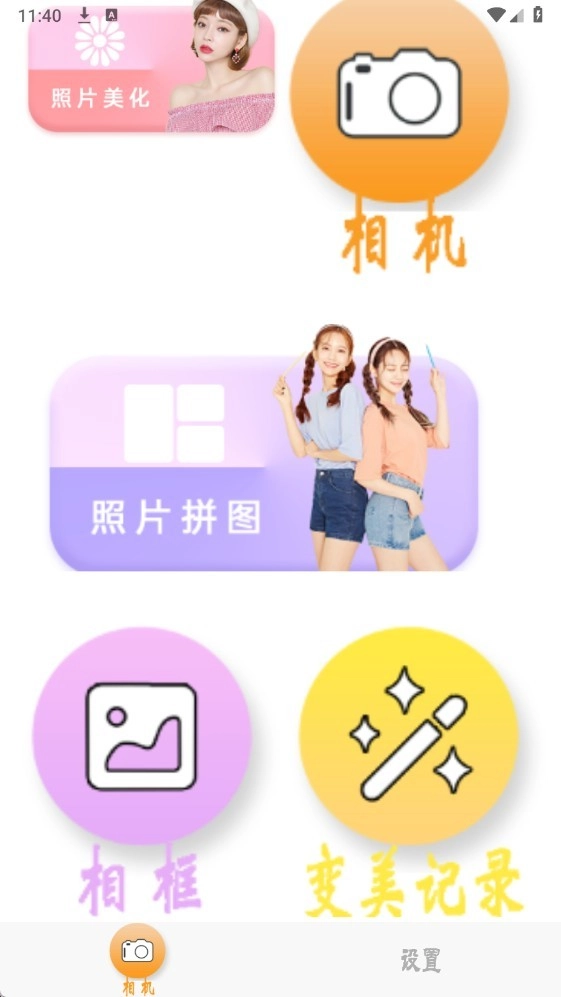美美滤镜照相机截图3