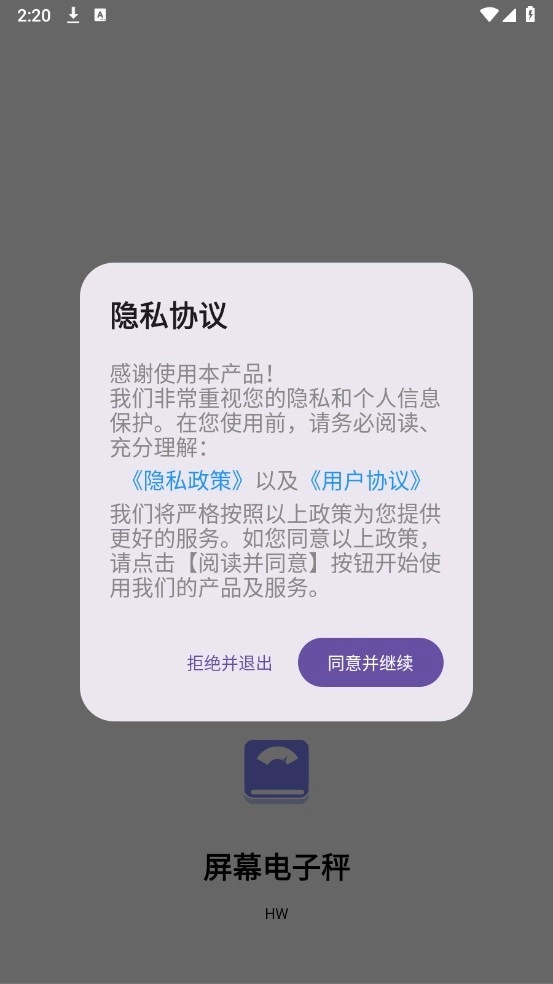 屏幕电子秤截图2