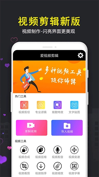 爱视频剪辑截图0