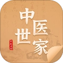 中医世家