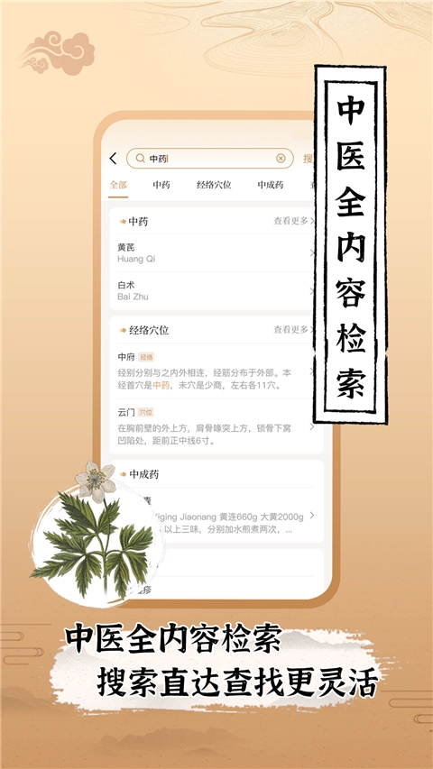 中医世家截图0