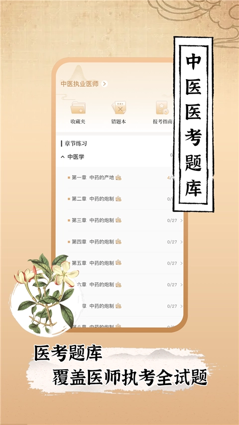 中医世家截图3