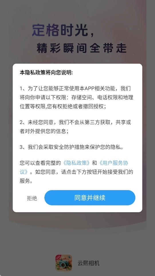 云熙相机截图0