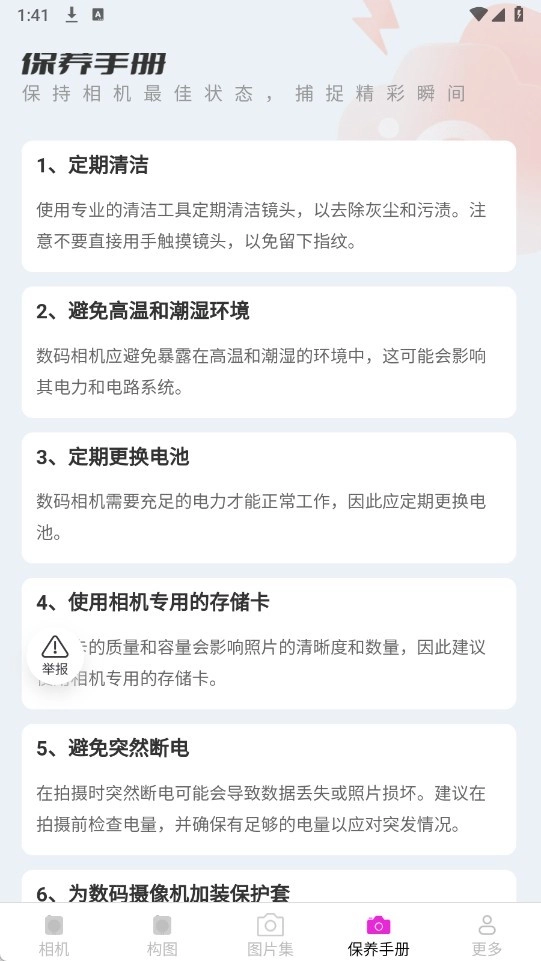 云熙相机截图4