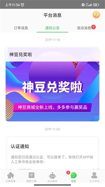 神行工程师截图0