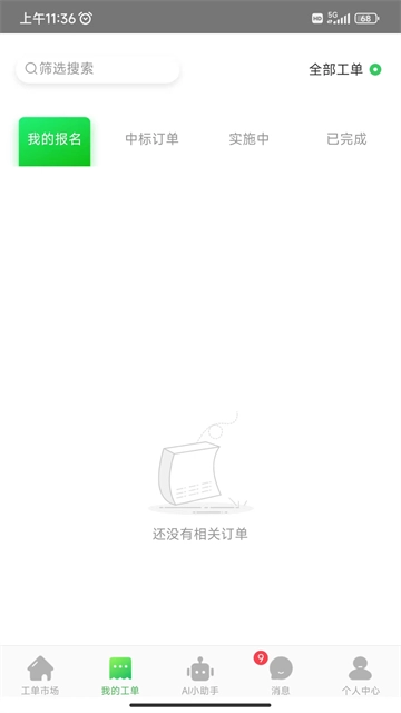 神行工程师截图1