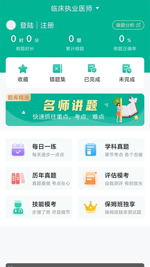 医学微课堂截图0