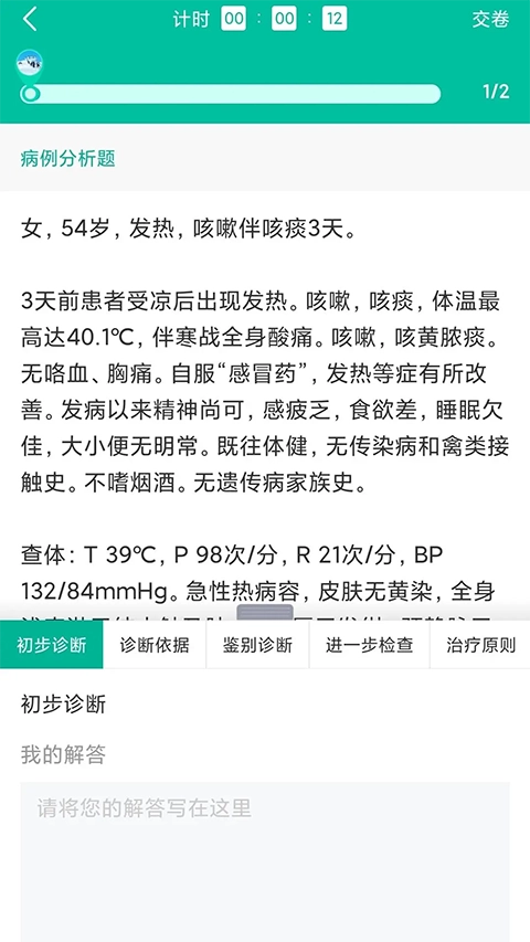 医学微课堂截图2