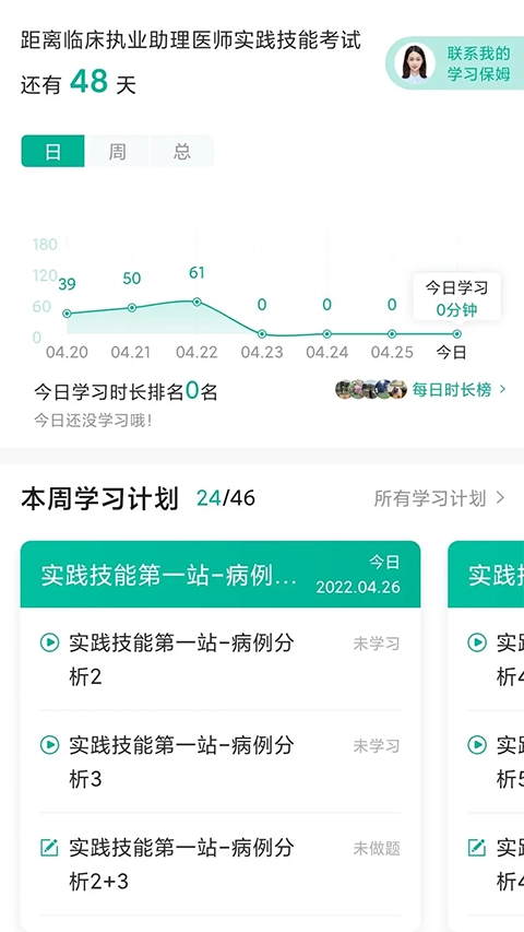 医学微课堂截图1