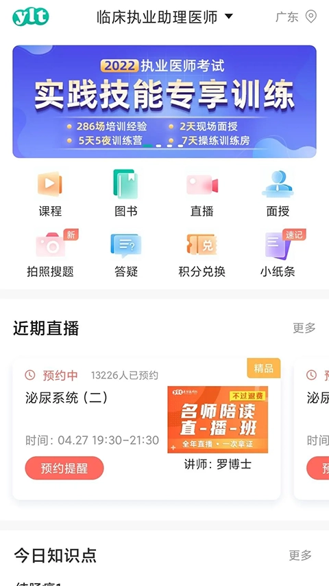 医学微课堂截图3