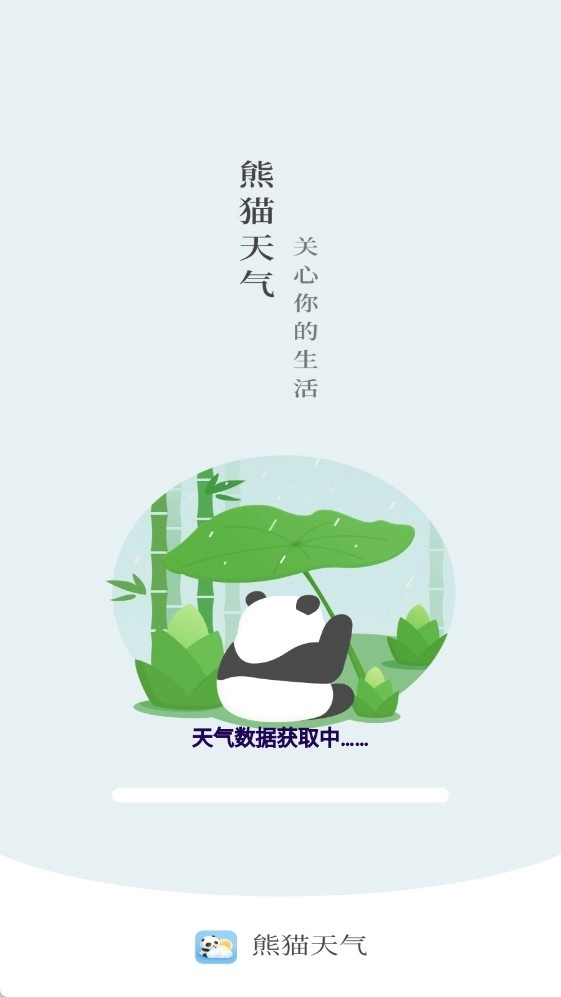 熊猫天气截图0