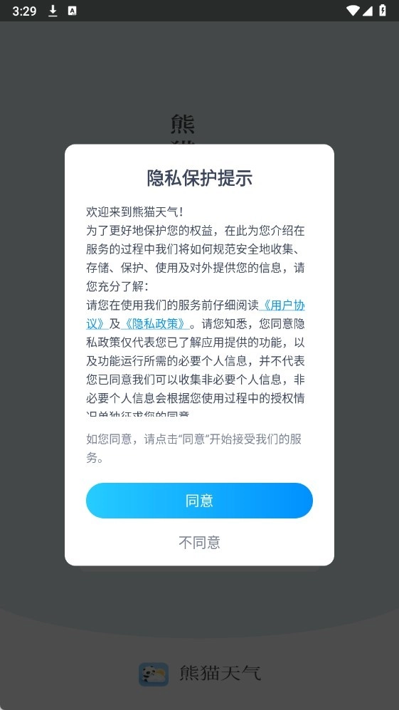 熊猫天气截图1
