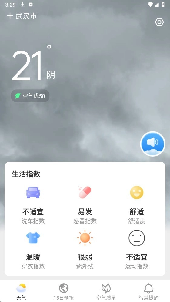 熊猫天气截图2