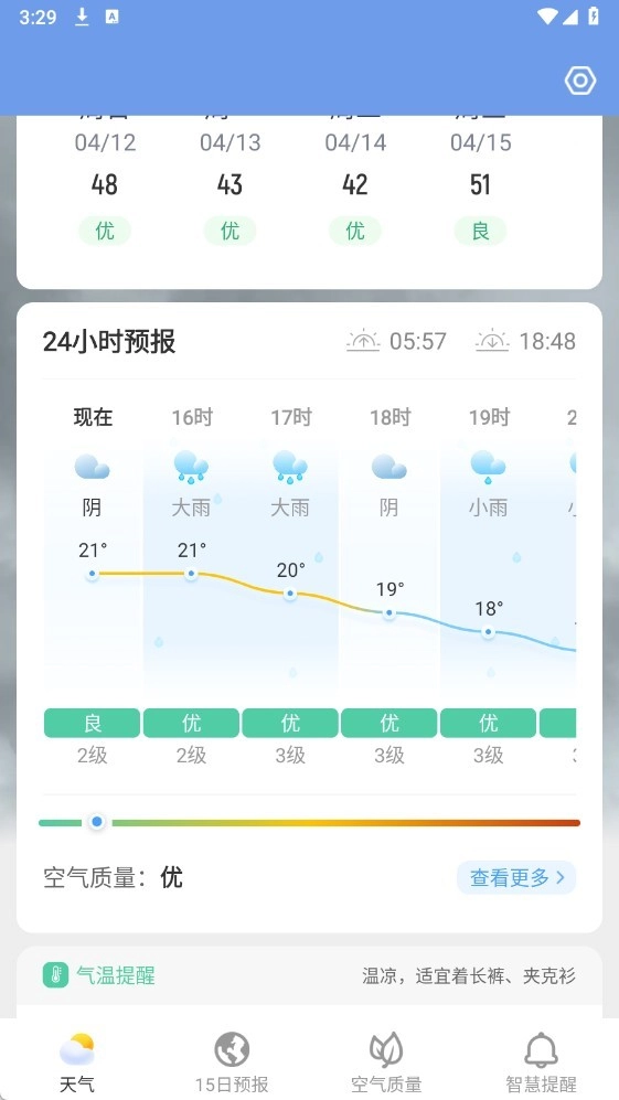 熊猫天气截图3