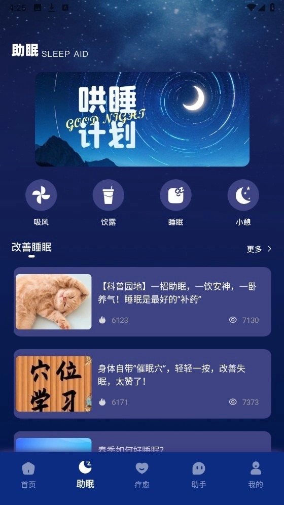冥想睡眠截图0