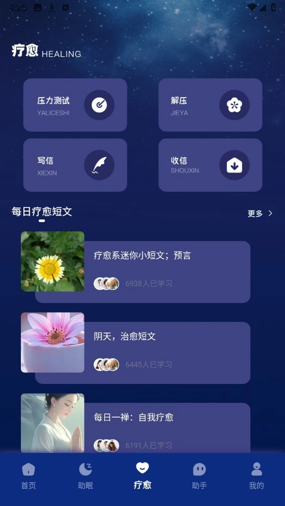 冥想睡眠截图2