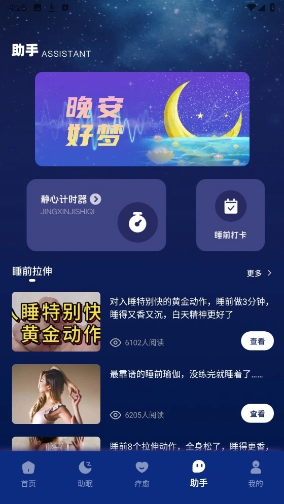 冥想睡眠截图1