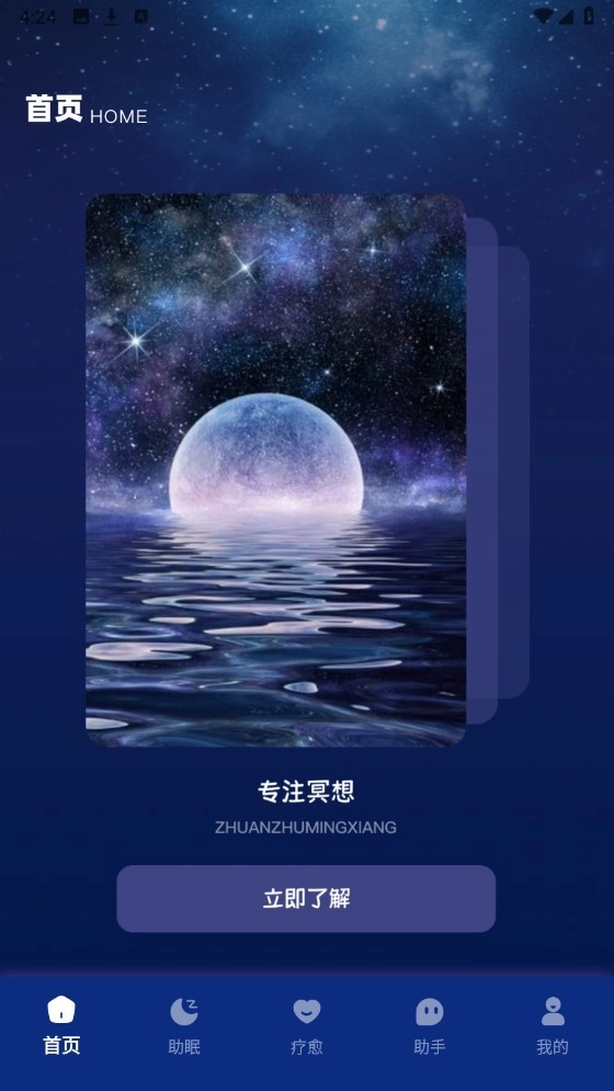 冥想睡眠截图3
