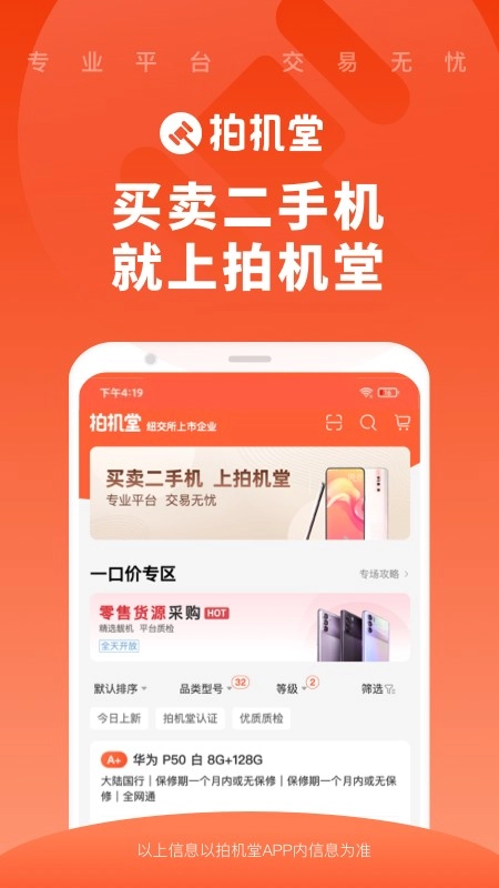 拍机堂4