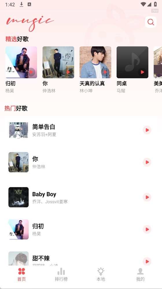 草莓免费音乐3