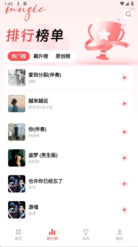 草莓免费音乐2