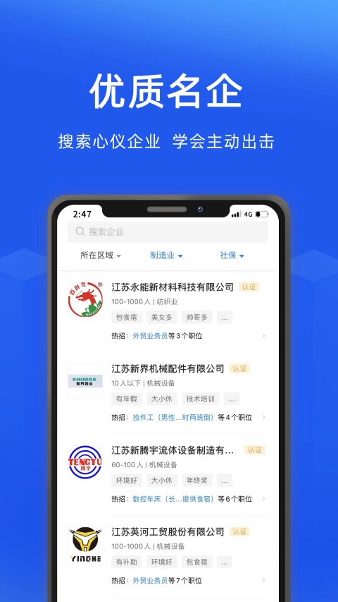 沭阳人才网截图1