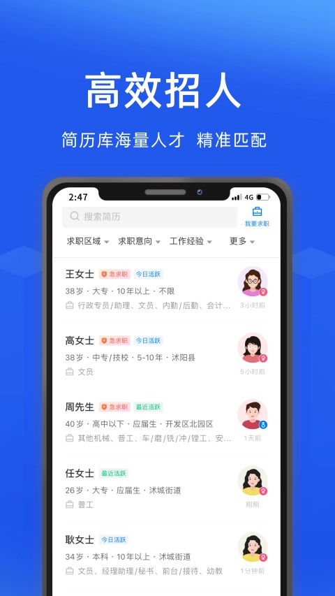 沭阳人才网截图2