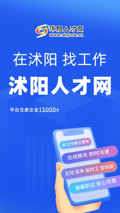 沭阳人才网截图3