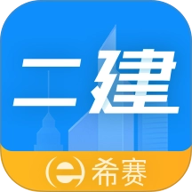 二级建造师助手