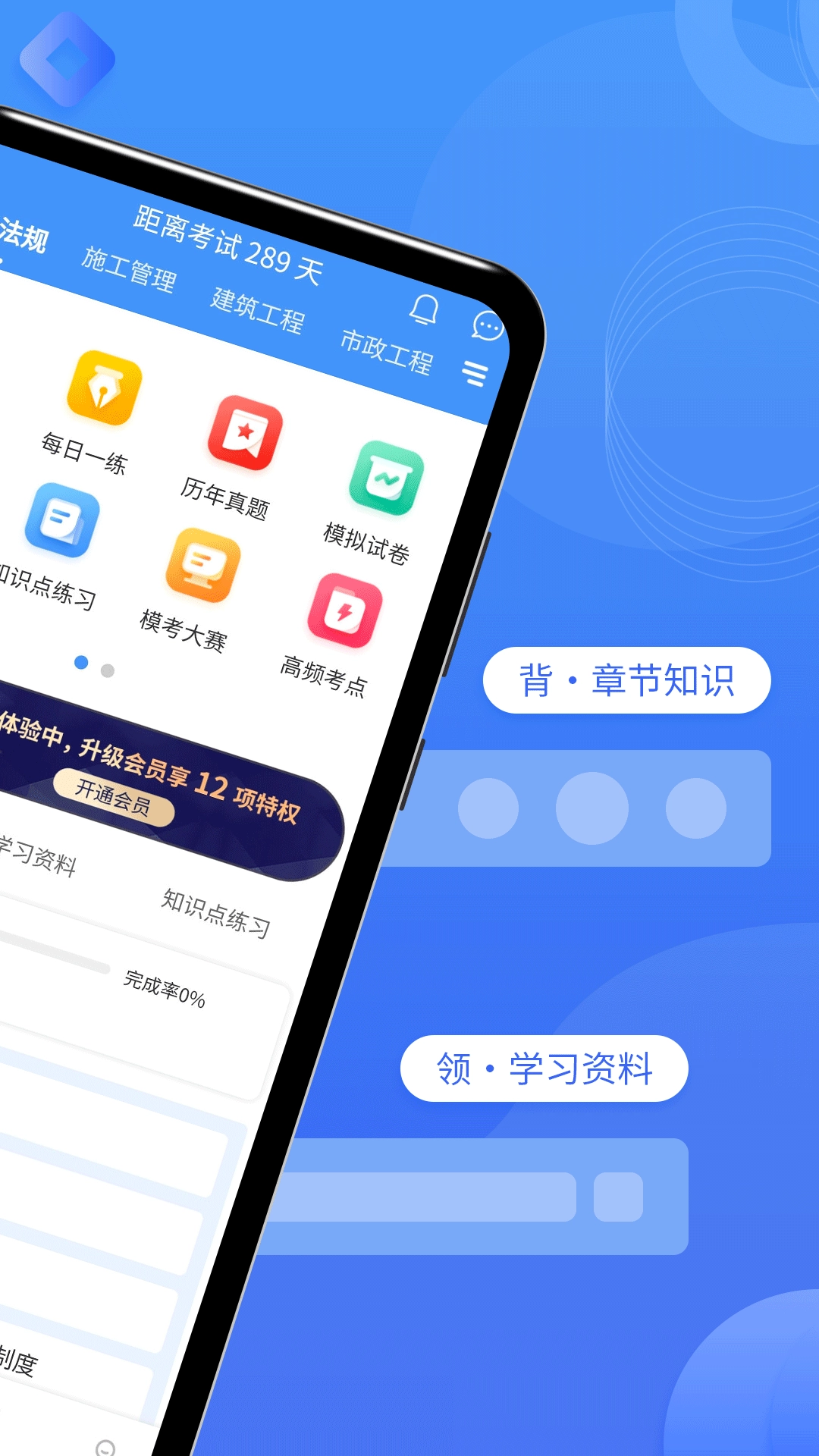 二级建造师助手截图1