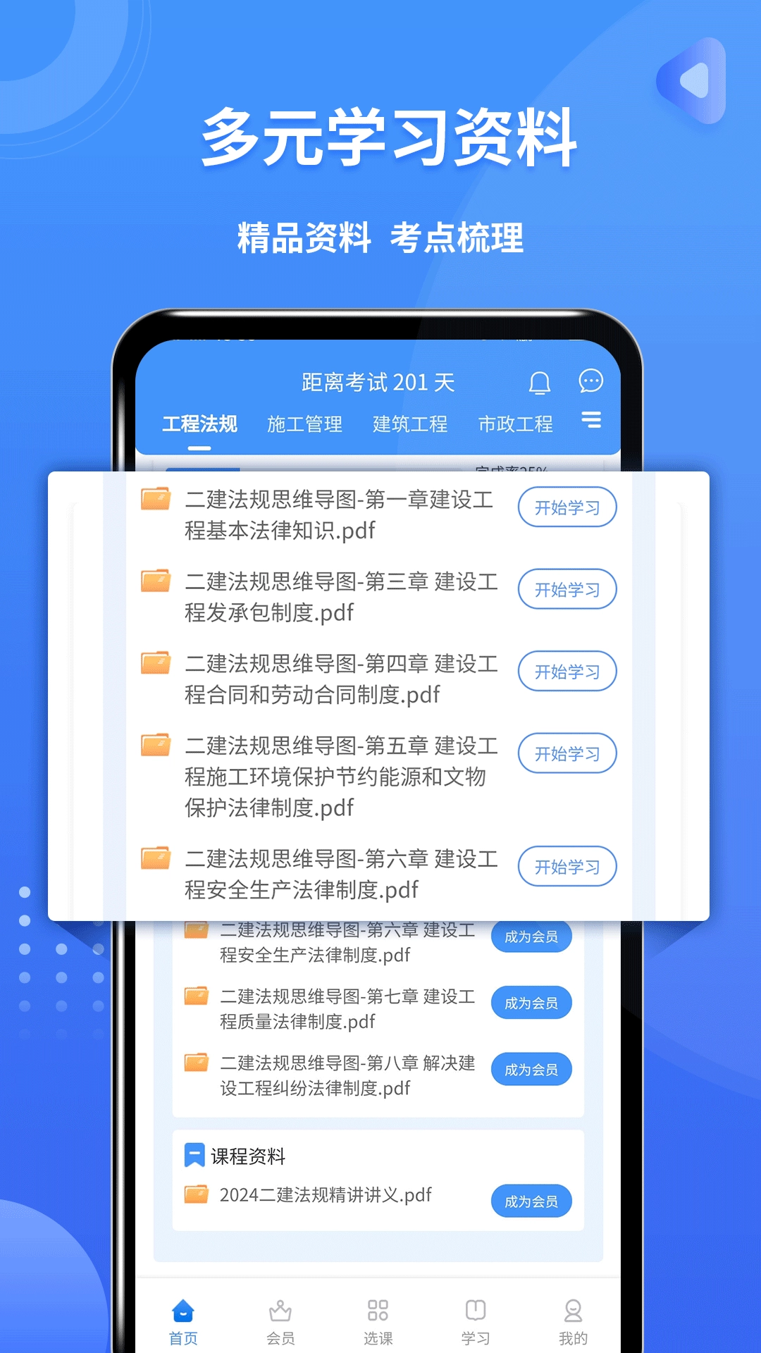 二级建造师助手截图0