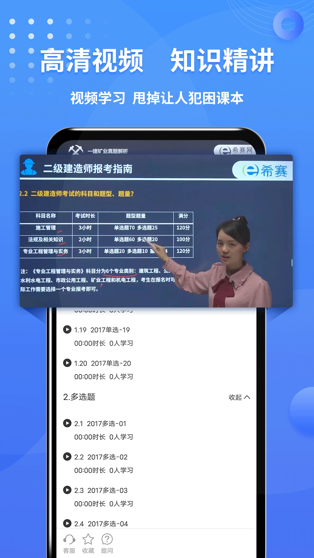 二级建造师助手截图3
