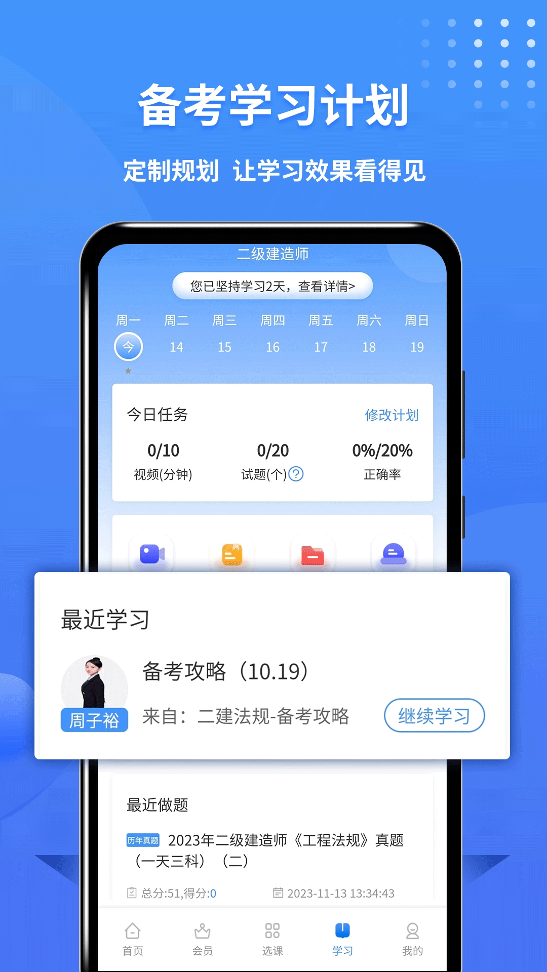 二级建造师助手截图4
