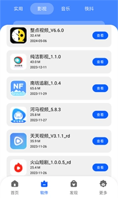 八戒软件库最新版截图1