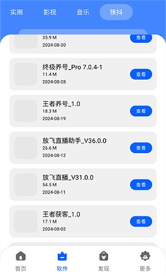 八戒软件库最新版截图3