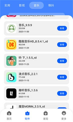 八戒软件库最新版截图2