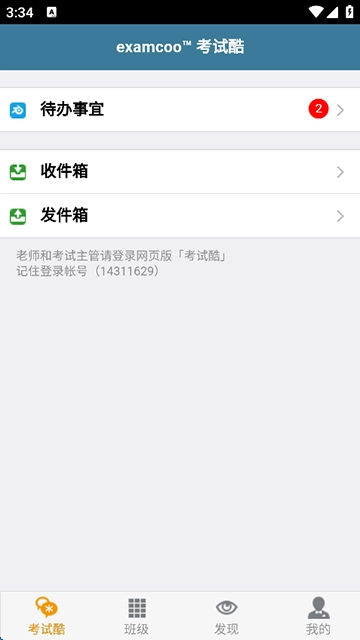 考试酷截图1