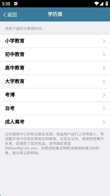 考试酷截图3
