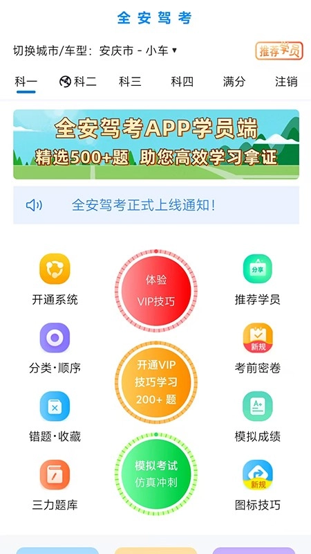 全安一点通截图3