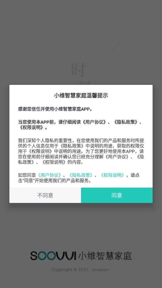 小维智慧家庭3