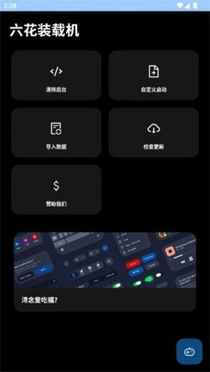六花装载机截图0