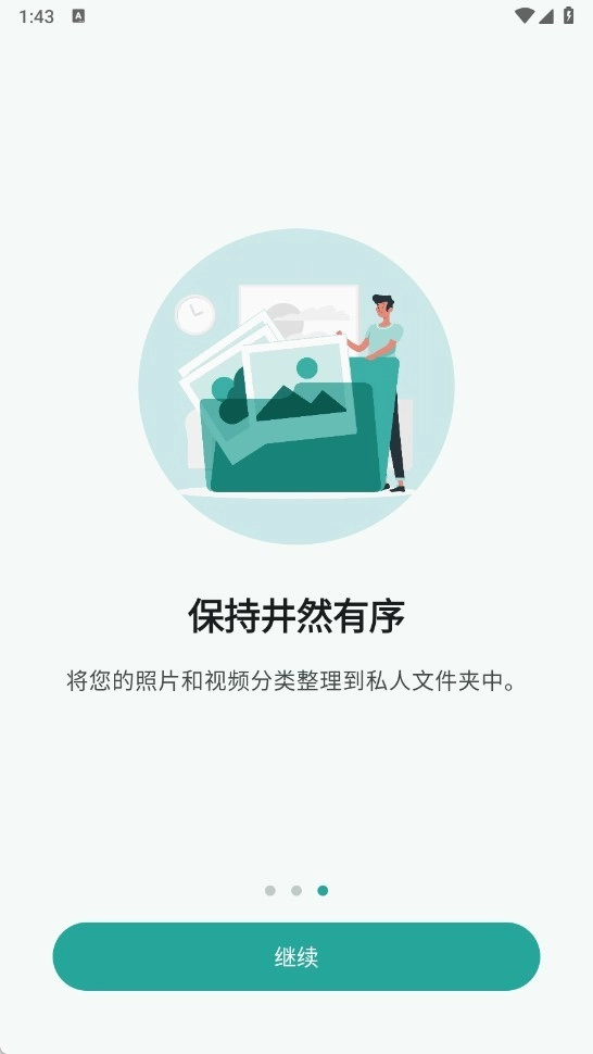 微秘相册截图2
