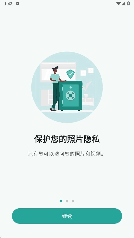 微秘相册截图1