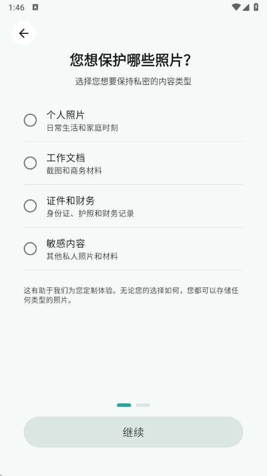 微秘相册截图4