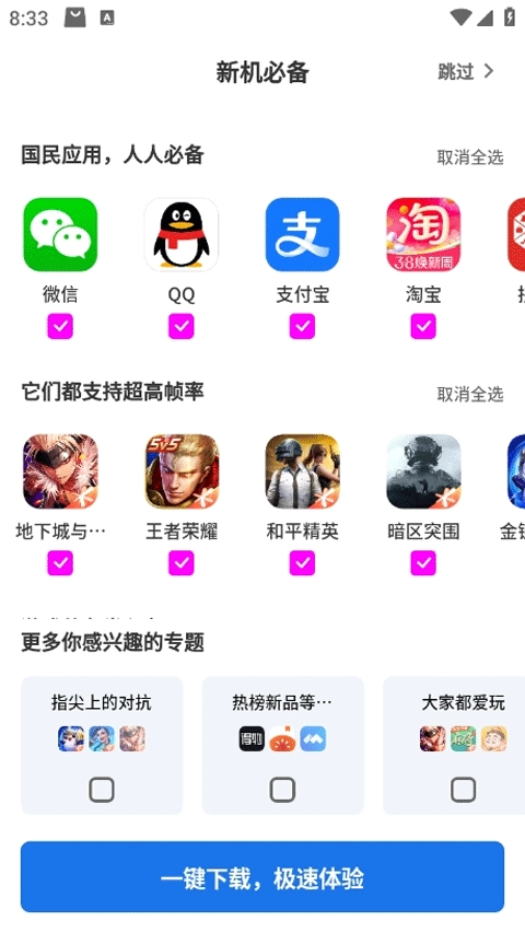 黑鲨应用商店最新版截图1