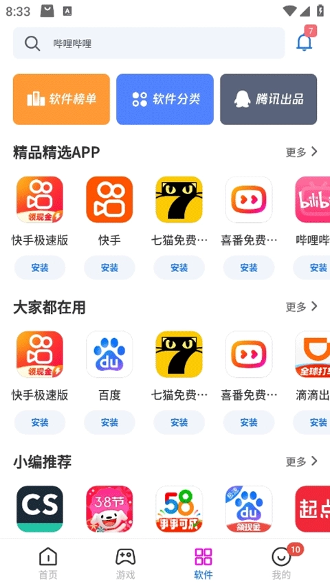 黑鲨应用商店最新版截图4