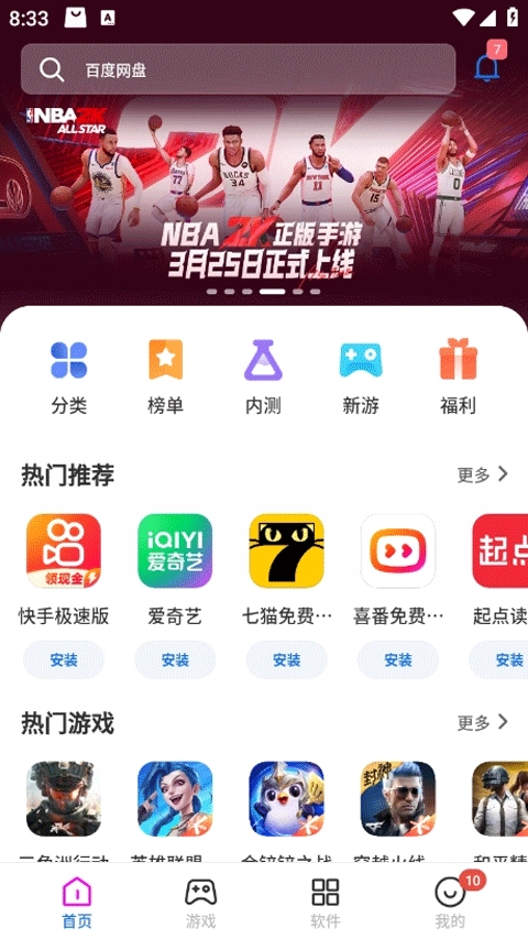 黑鲨应用商店最新版截图2