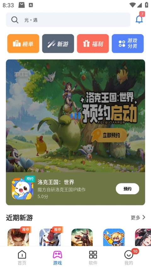 黑鲨应用商店最新版截图3