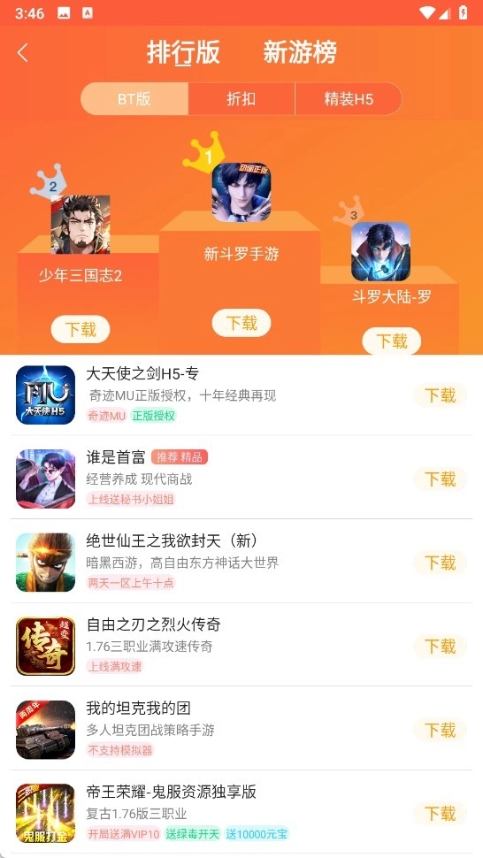 天象截图2